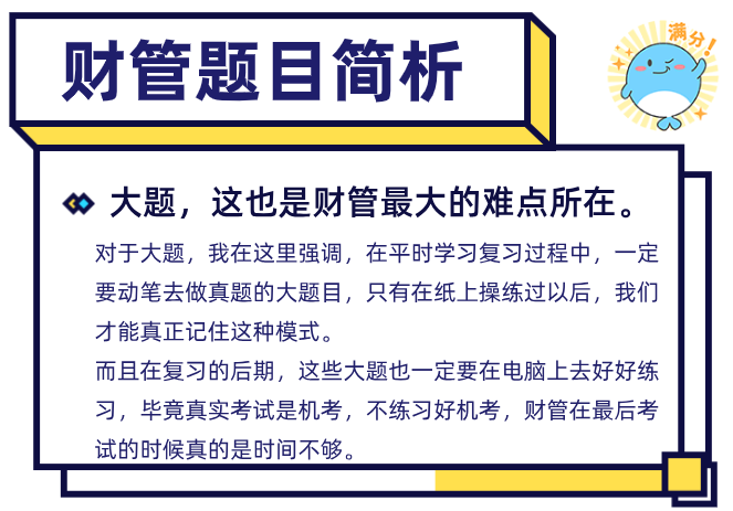 88分注会财管大题分析