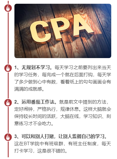 cpa坚持学习的建议