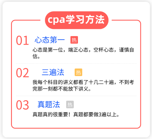 cpa学习方法
