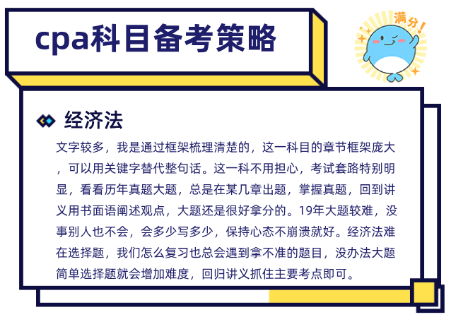 cpa经济法学习方法