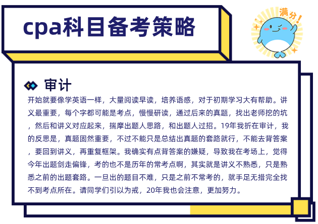 cpa审计学习方法