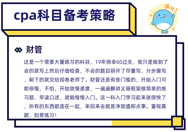 cpa财管学习方法