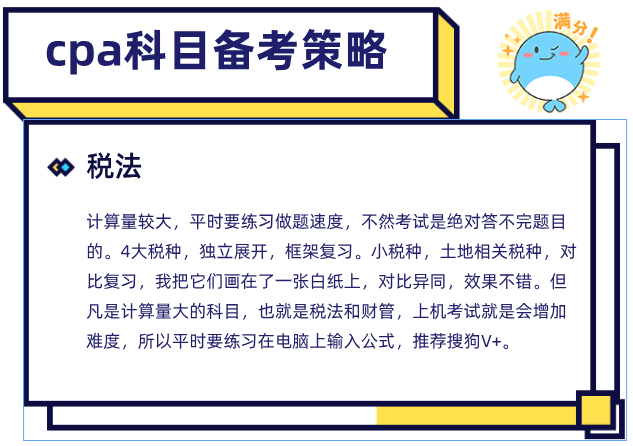 cpa税法学习方法
