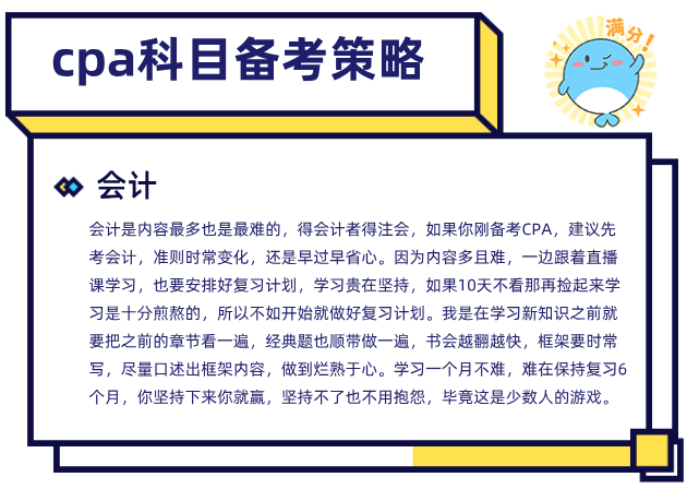 cpa会计学习方法