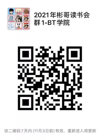 BT学院彬哥读书会