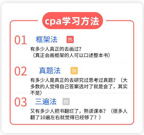 在职cpa学习方法