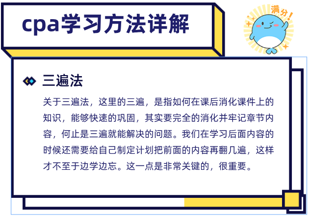 在职cpa学习方法之BT学院三遍法