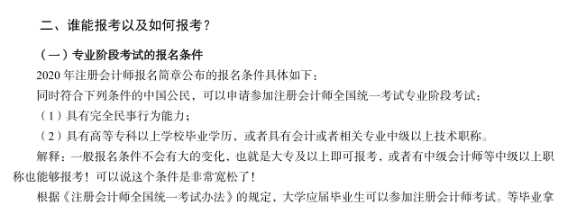 报考CPA的资格如何报考