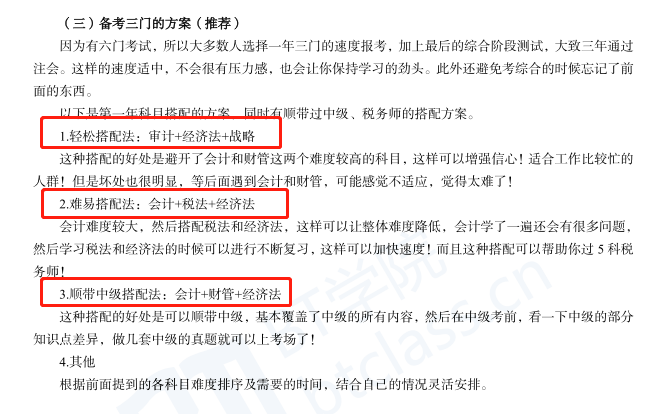 CPA考试科目搭配