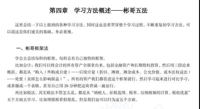 注册会计师冲刺阶段的备考建议