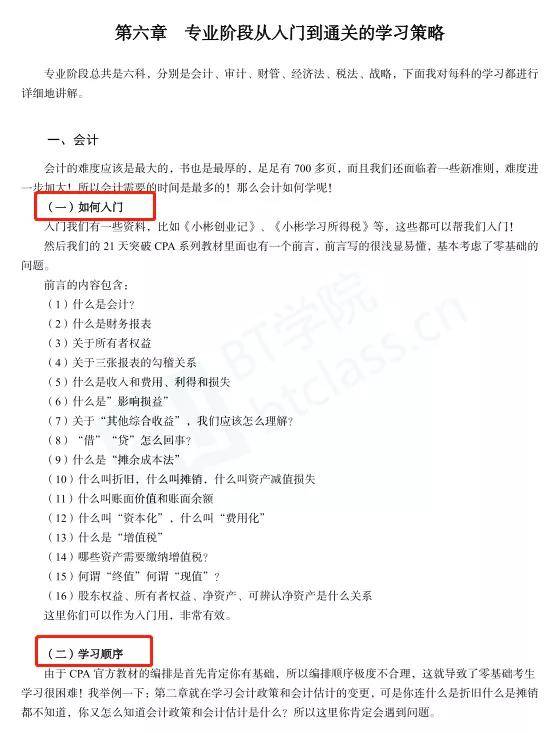 CPA各科的学习策略