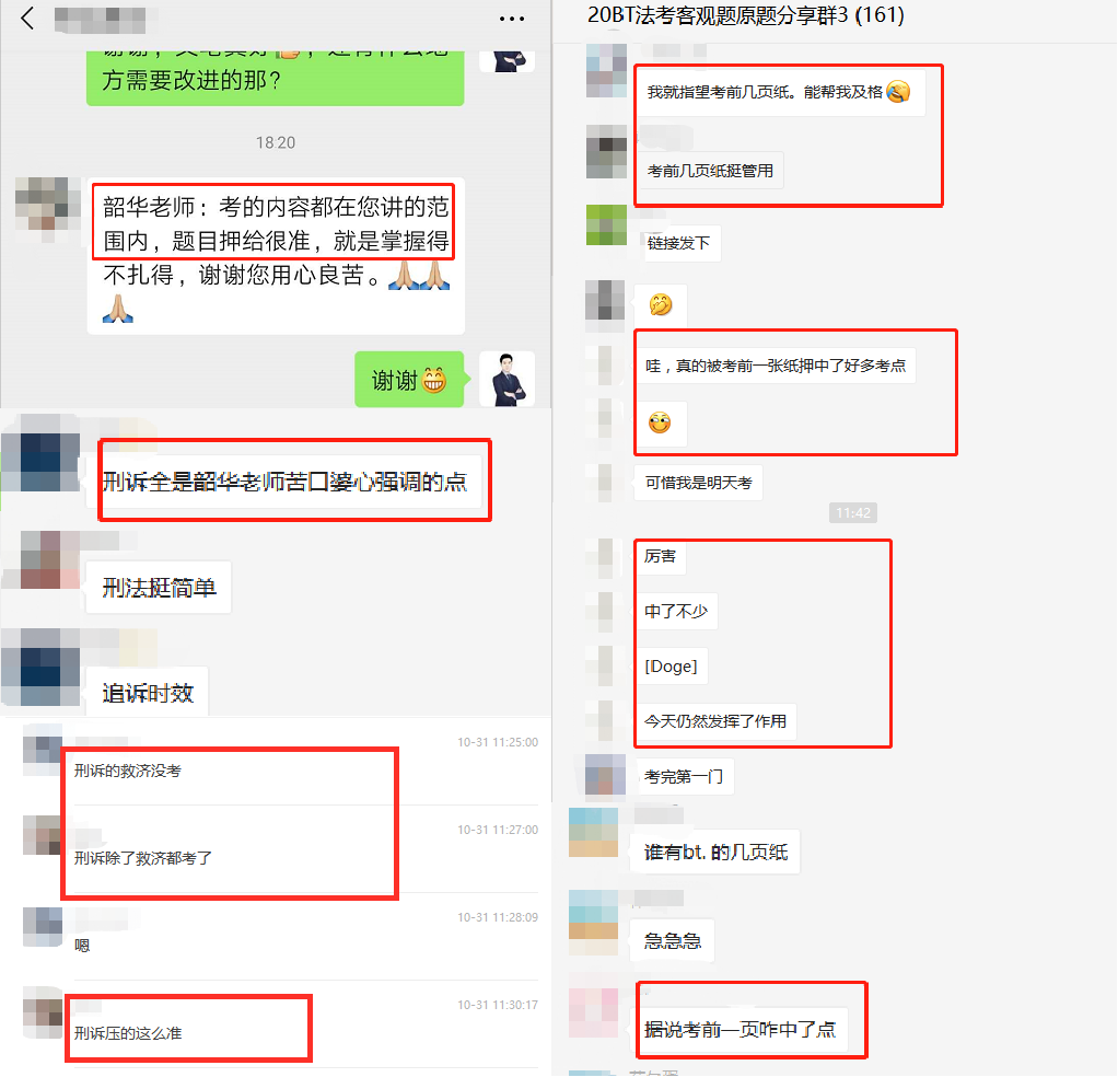 法考主观题押题