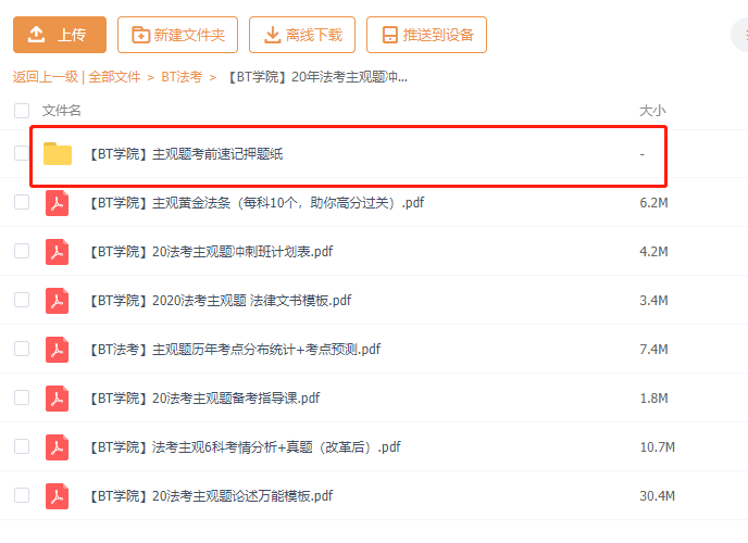 BT学院法考主观题培训班