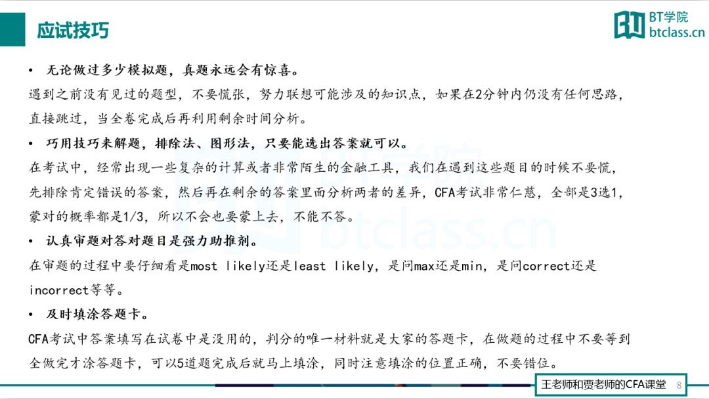 CFA考前冲刺
