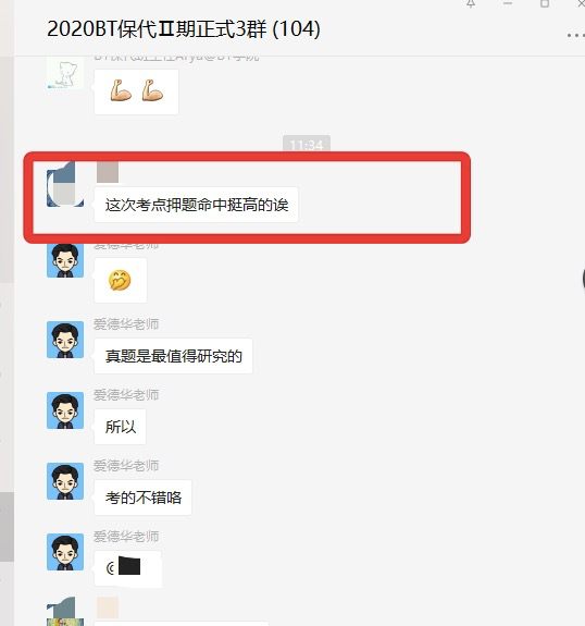 BT学院保代老师押题命中率高