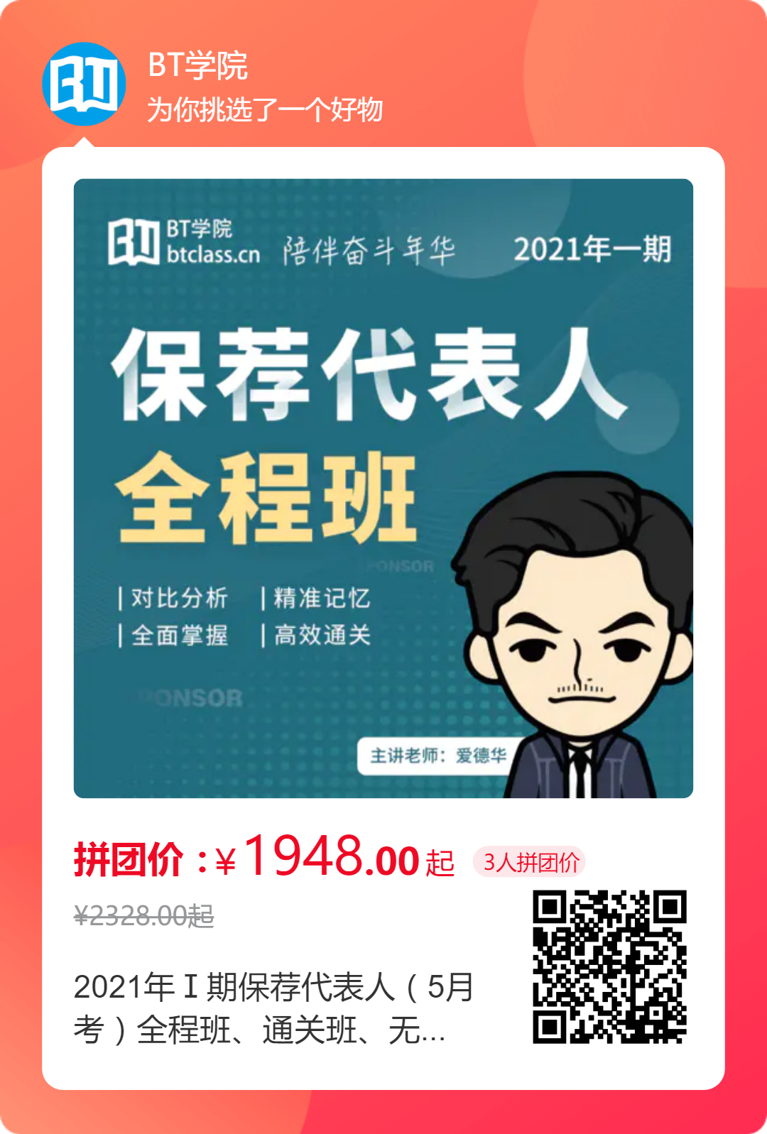 保代人考试培训