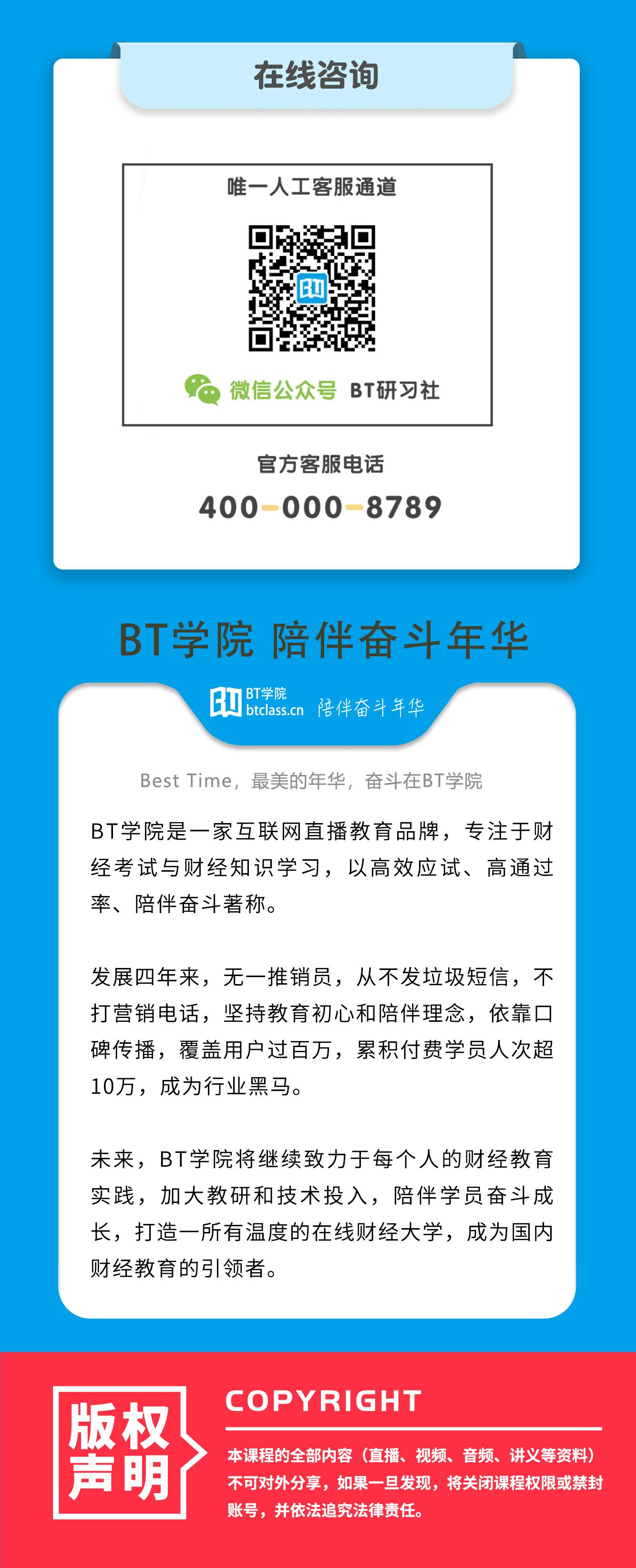 BT学院初级会计培训中心