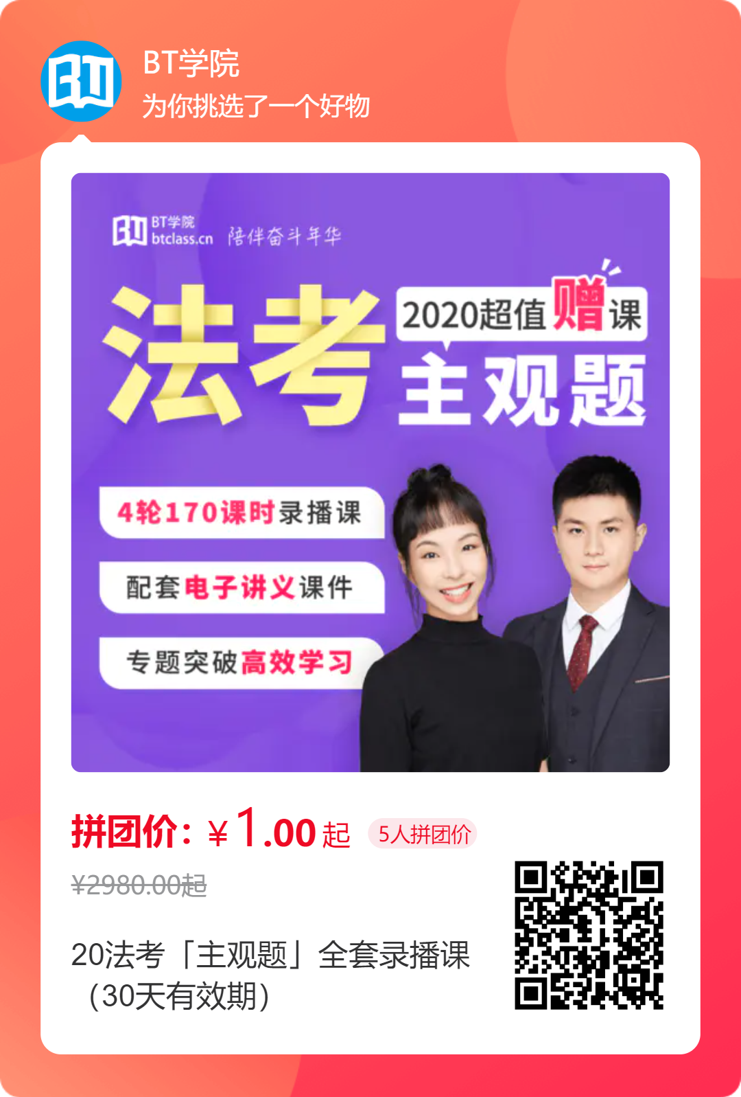 BT学院法考培训