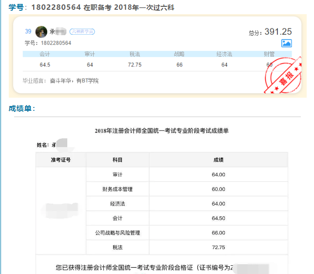 cpa考试培训班哪家好？8个月一次过6科cpa考霸推荐它