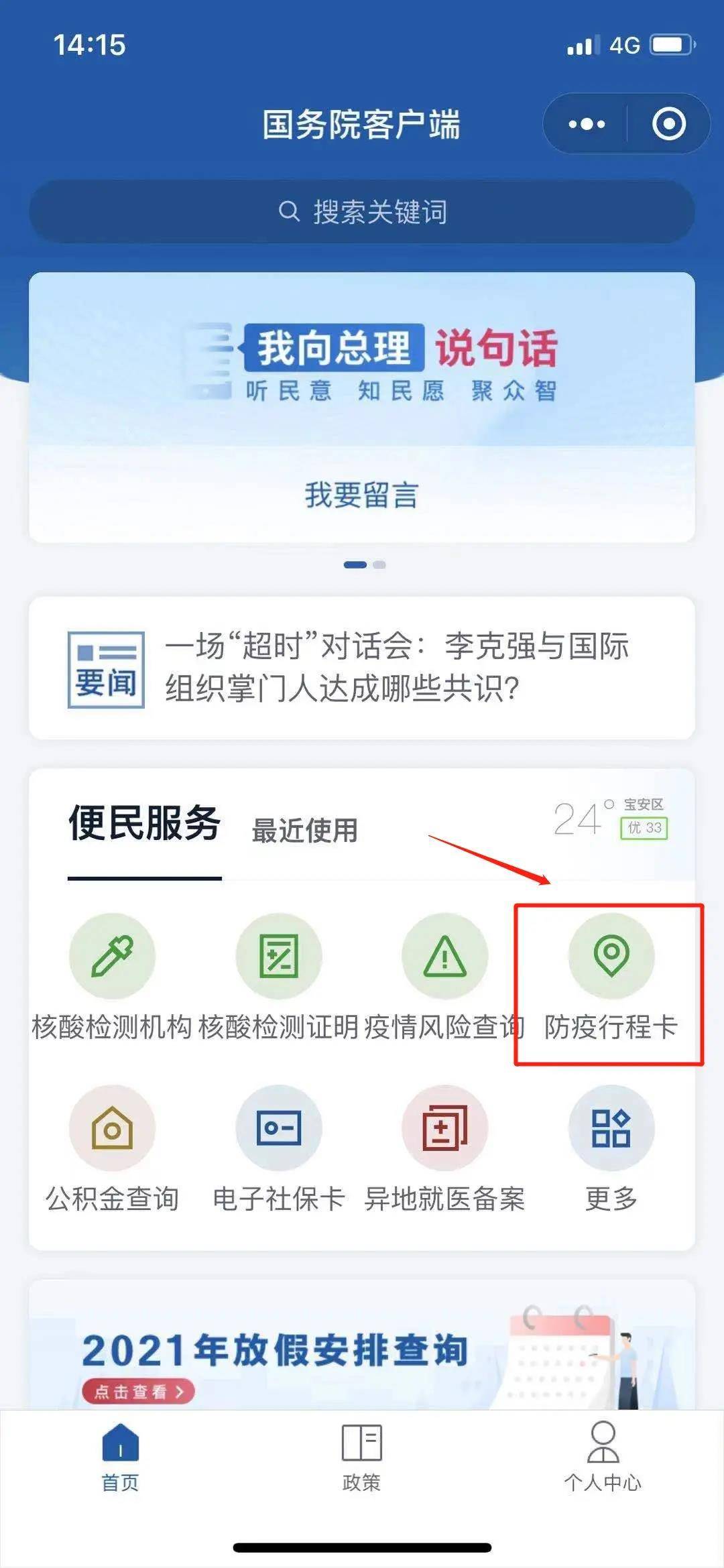 CFA考试防疫行程卡