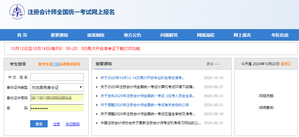 CPA考试成绩查询