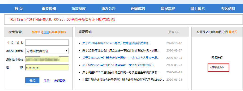 2020注会考试成绩查询