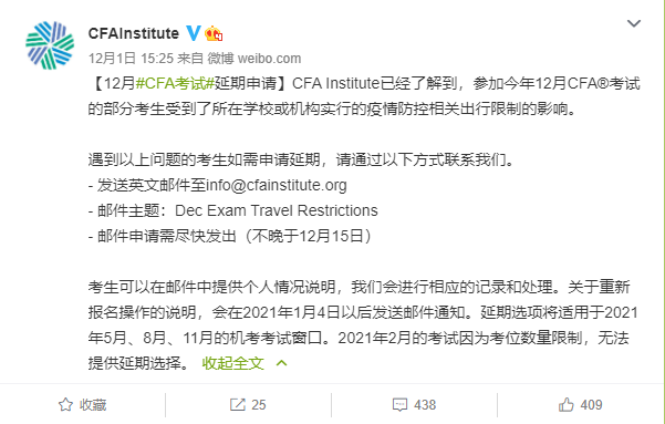 12月CFA考试延期