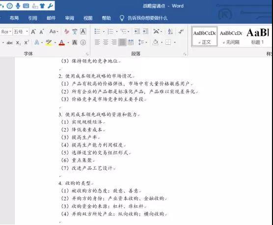 BT学院一次过6科cpa考霸战略背诵点word文档