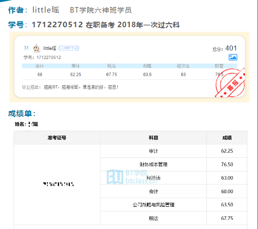 cpa考试培训机构哪个通过率高？一次过六科cpa考霸这么说到