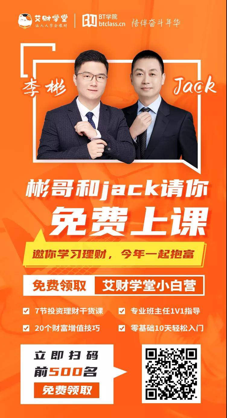艾财学堂小白营