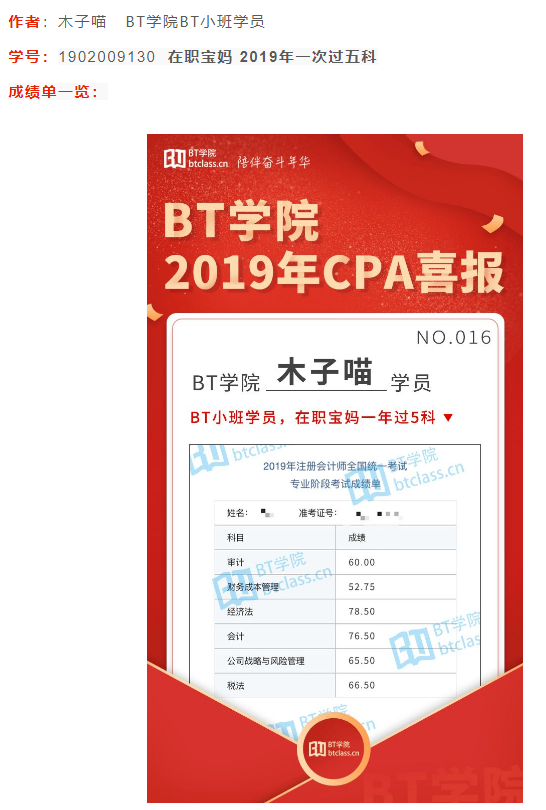 cpa考试哪个网络培训机构好？一次过5科在职宝妈介绍