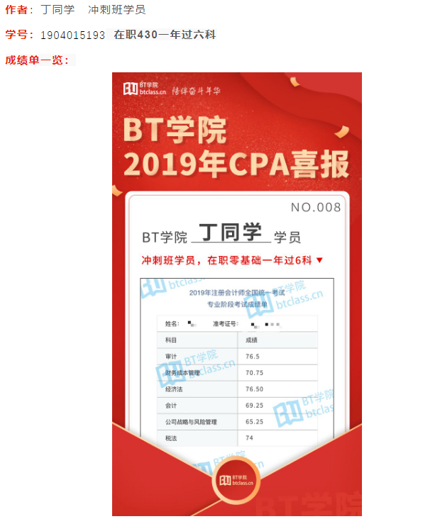 cpa培训班哪个好？432.25分、一次过6科cpa的考霸为你解答。