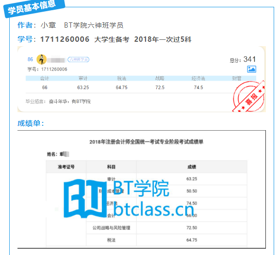 为什么要报cpa培训机构？cpa培训机构哪一个好？这里不妨听听BT学院一位0基础、却能一次过5科cpa的应届大学生为你介绍