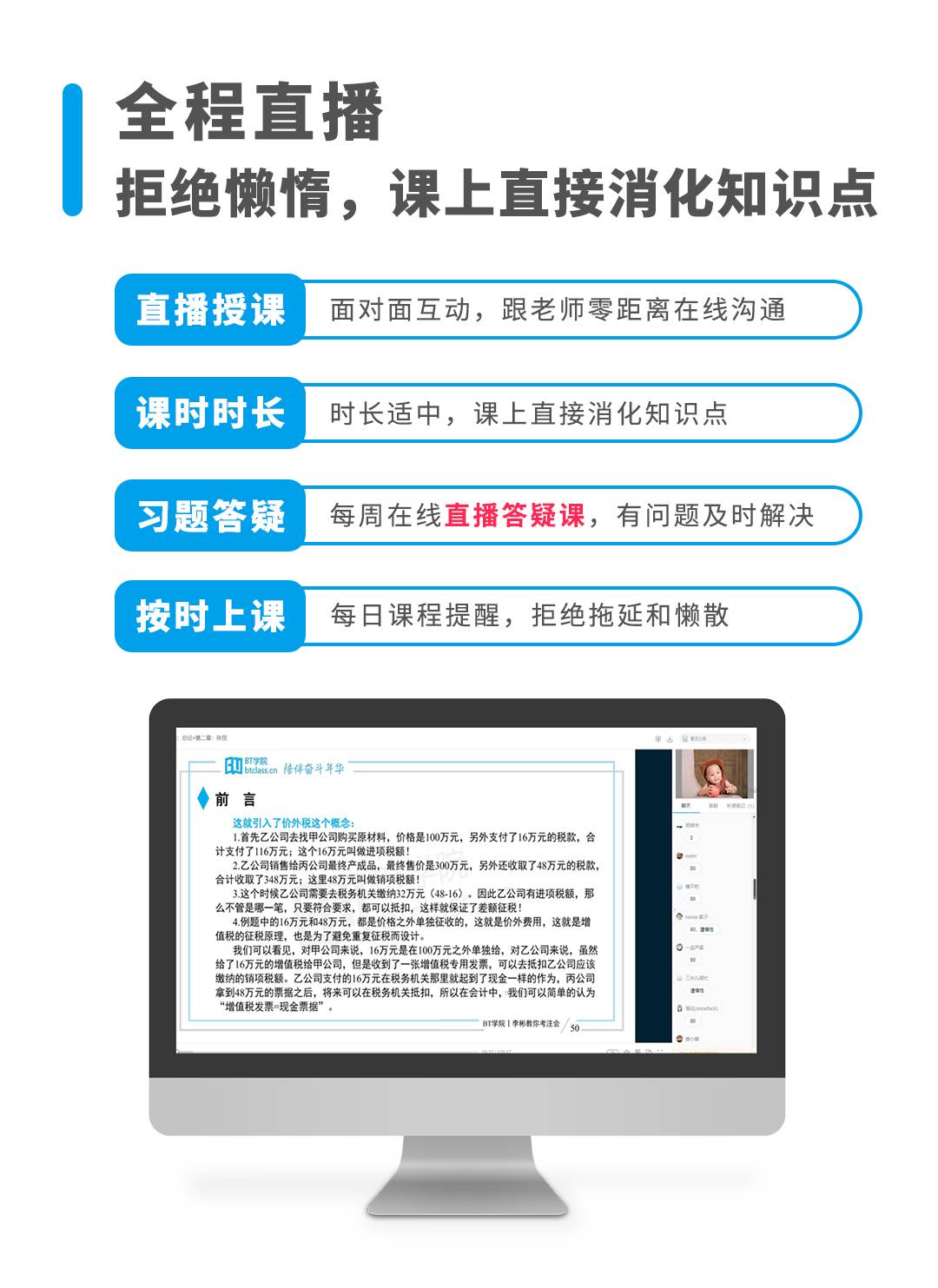 注会直播课