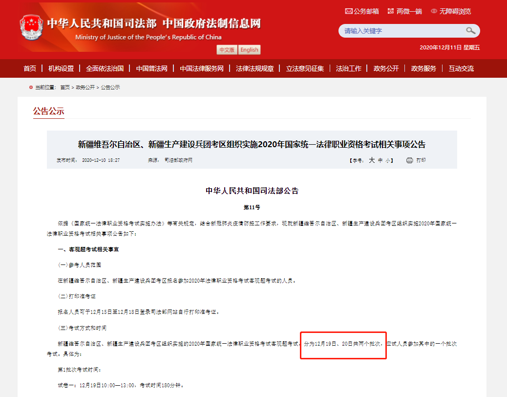法考新疆地区考试时间