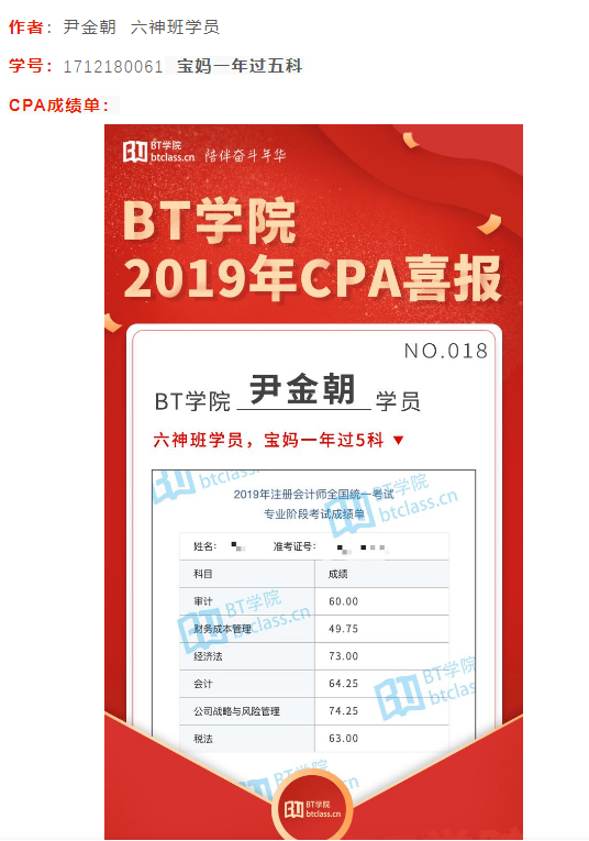cpa培训机构为什么选择BT学院？一次过5科在职宝妈首次现身说法