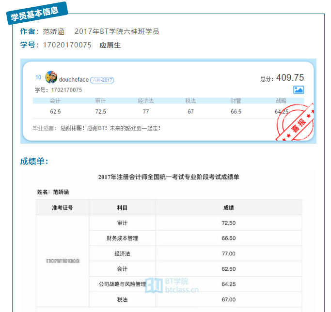BT学院CPA一次过六科考霸经验贴