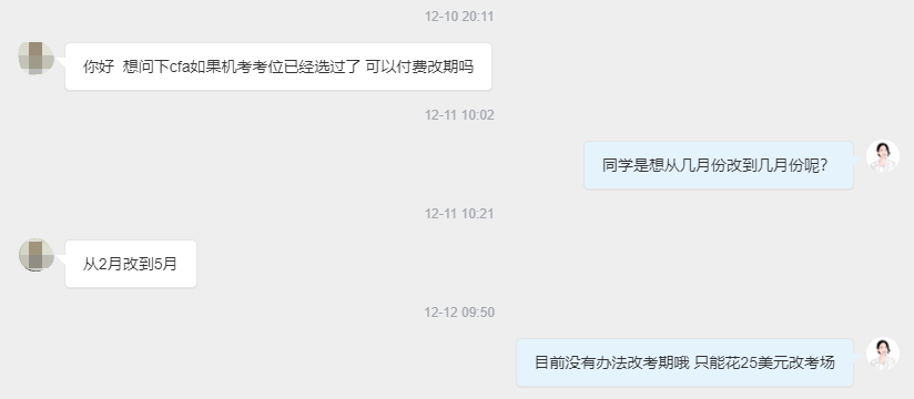 CFA机考改期