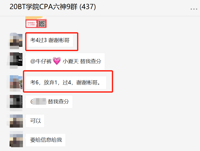 CPA考试成绩