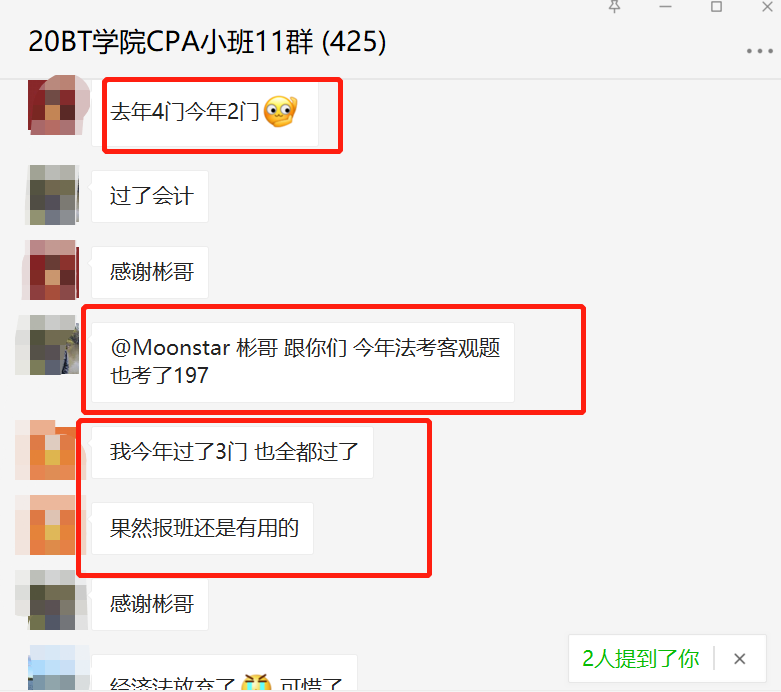 CPA考试成绩实时反馈