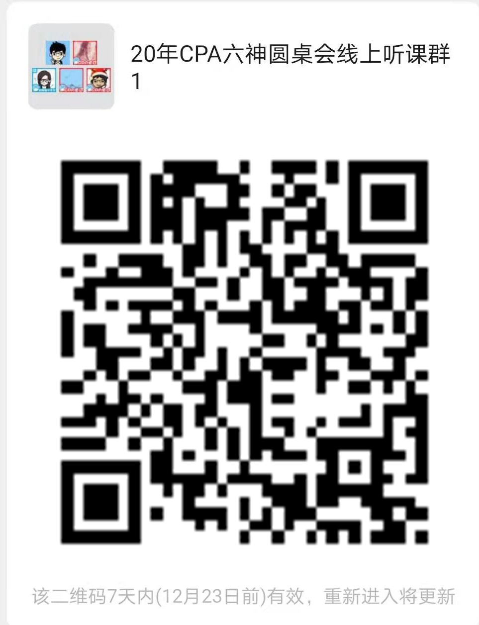 BT学院CPA圆桌会