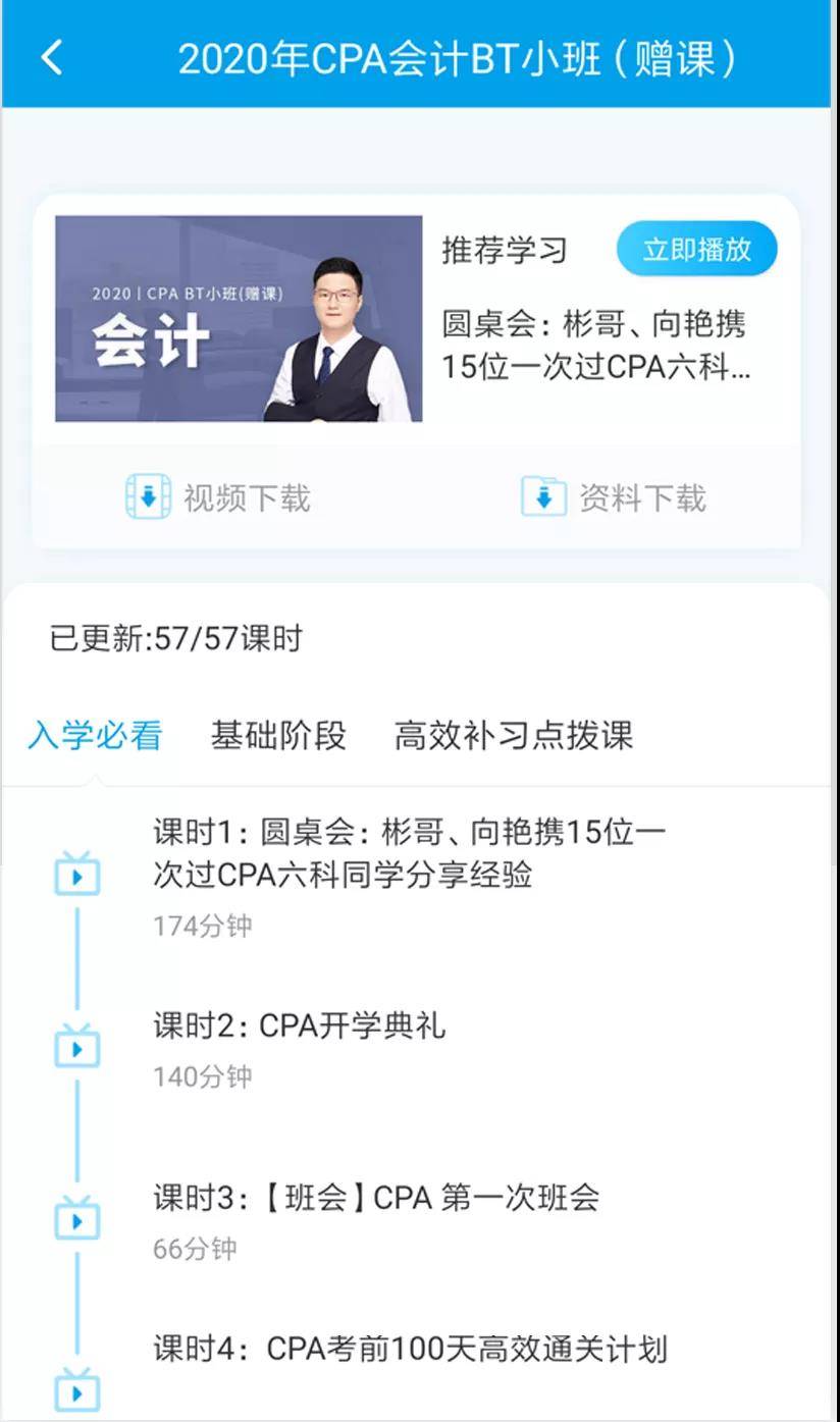 BT学院CPA会计小班赠课