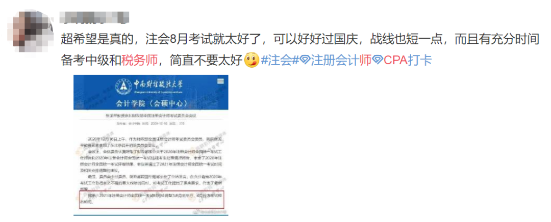 同时备考税务师和CPA的考生都很开心
