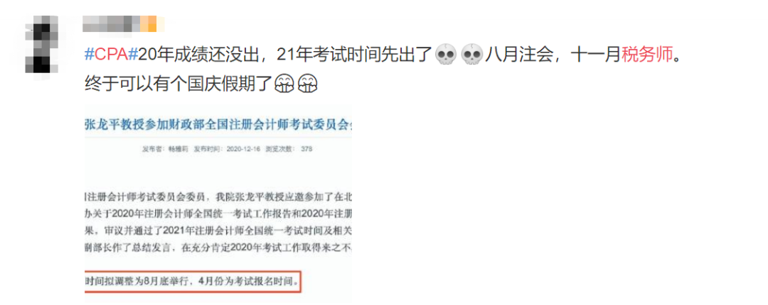 备考CPA的考生都很开心