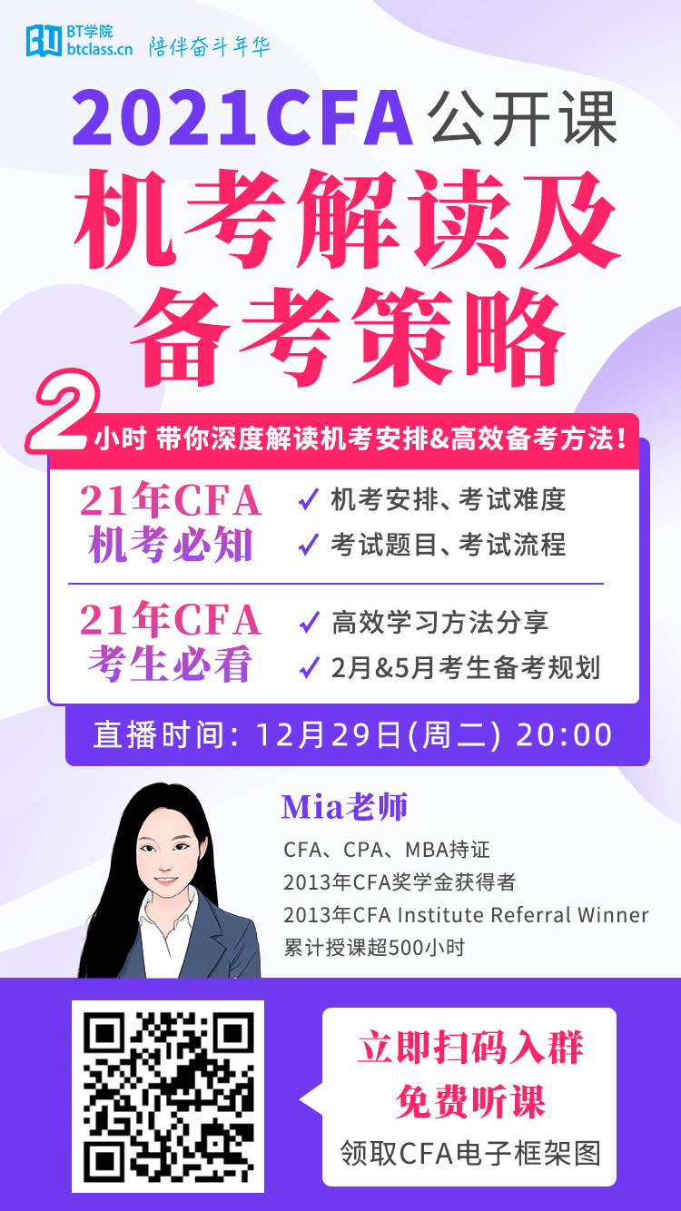 BT学院CFA电子框架图