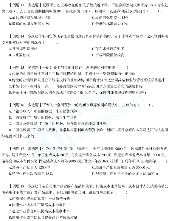CPA财管易错题
