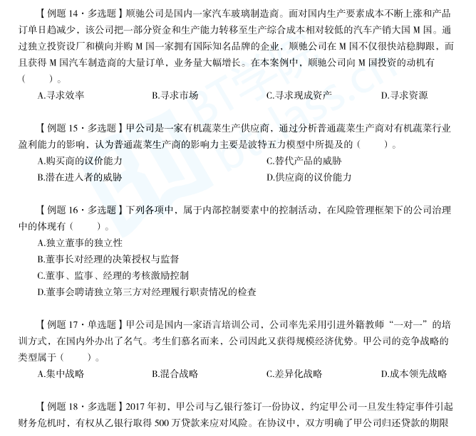CPA战略易错题