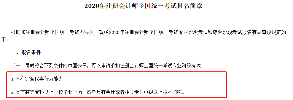 CPA报考资格会有改变吗