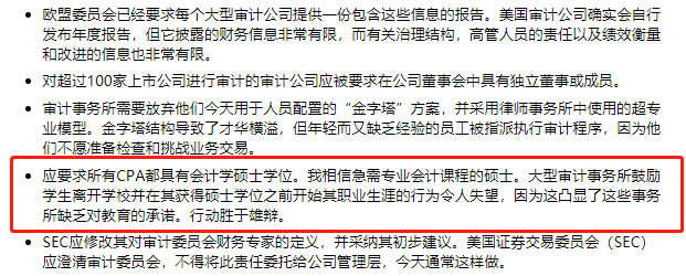 非会计专业硕士学位禁止报考CPA