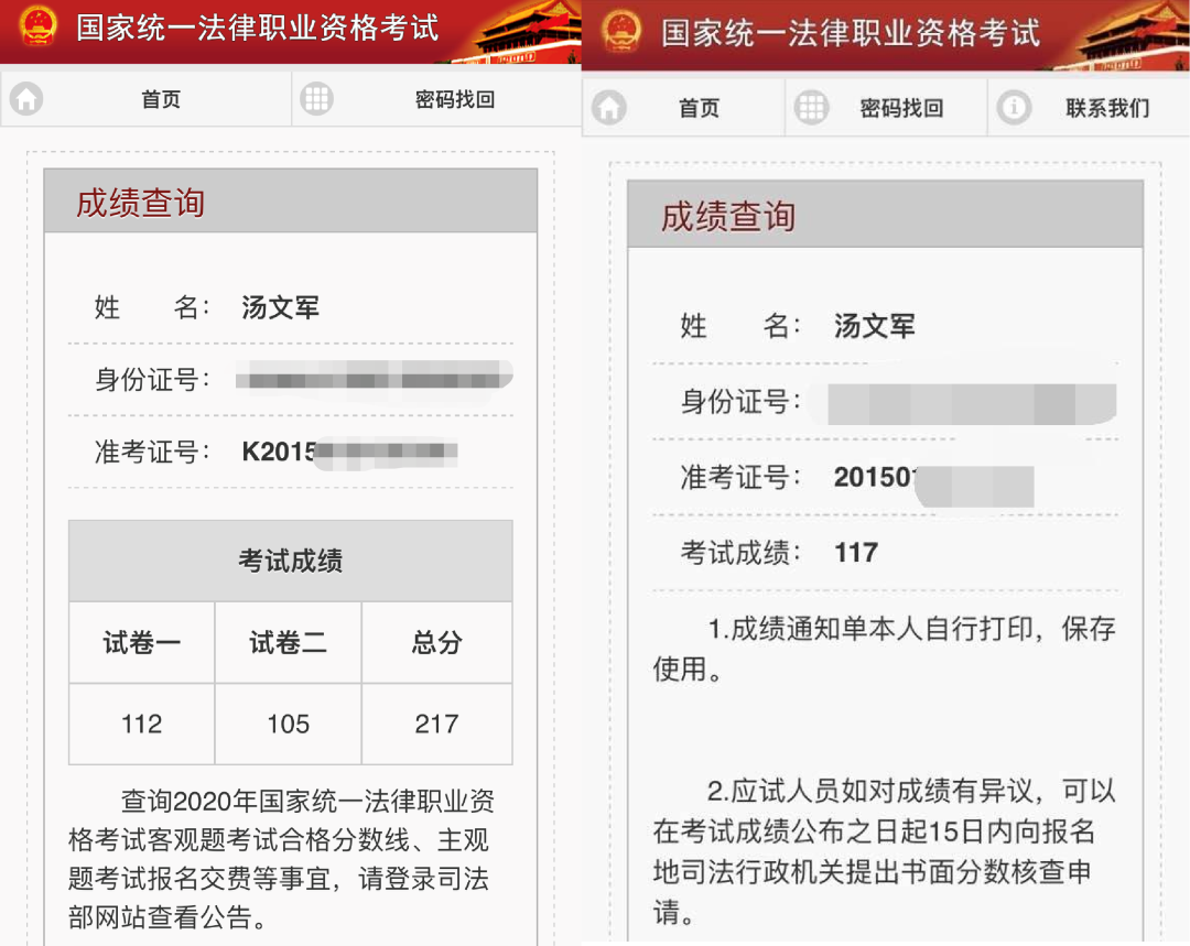 法考成绩